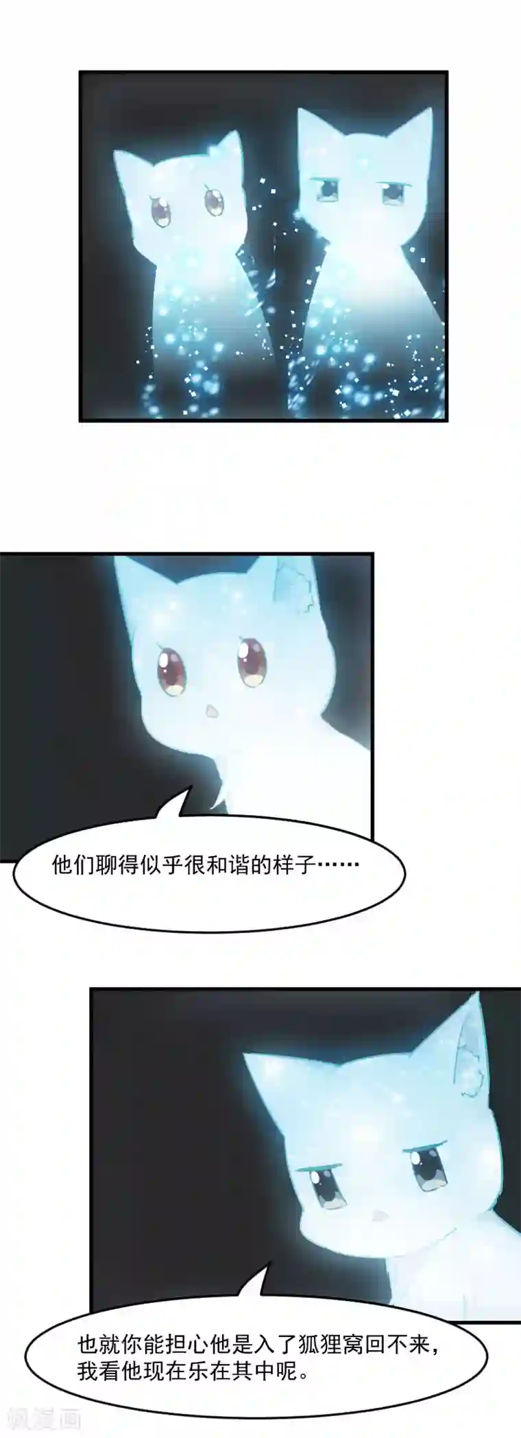 救命！我的男票是妖怪第139话 见白萱家长