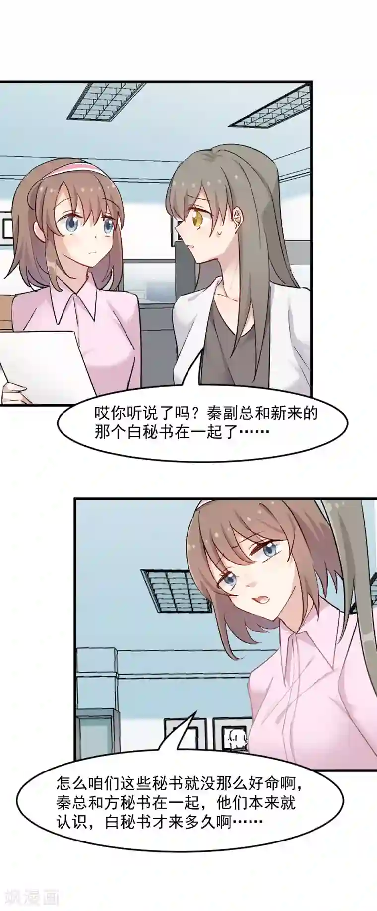 救命！我的男票是妖怪第140话 商业场上的情侣pk