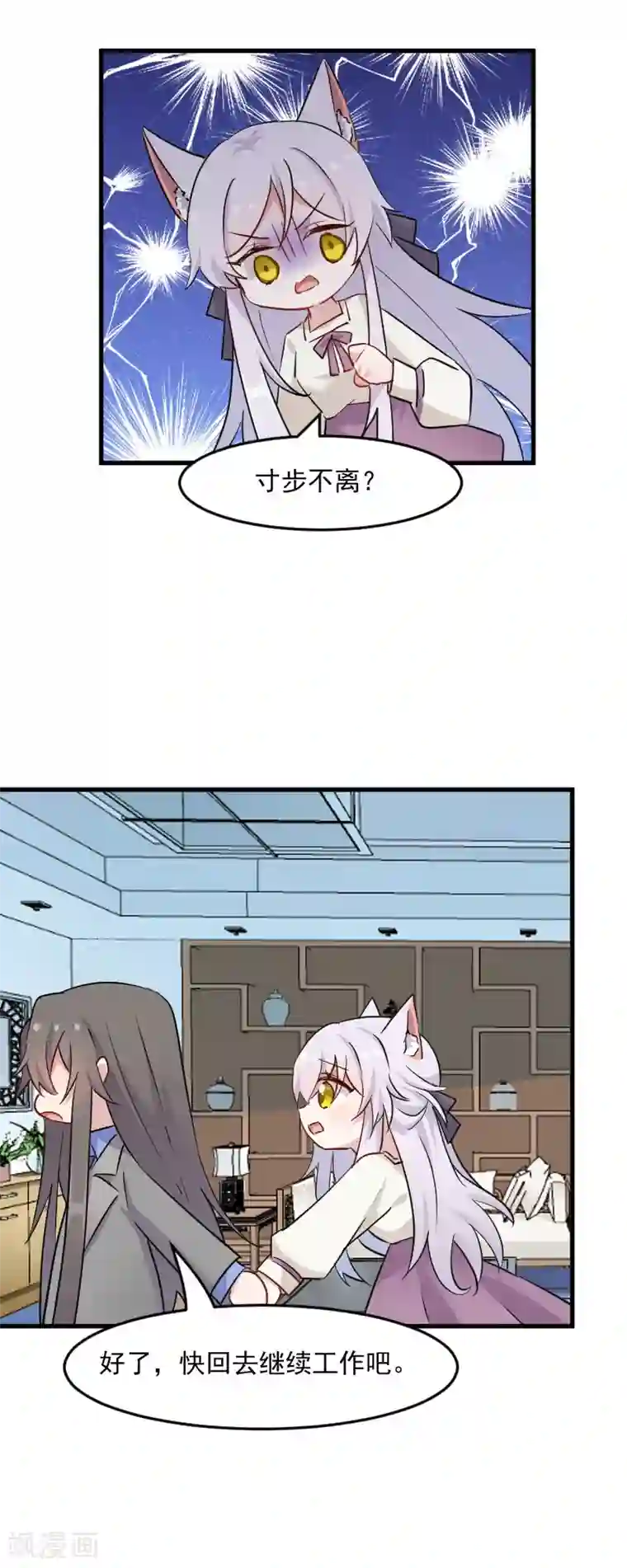 救命！我的男票是妖怪第140话 商业场上的情侣pk