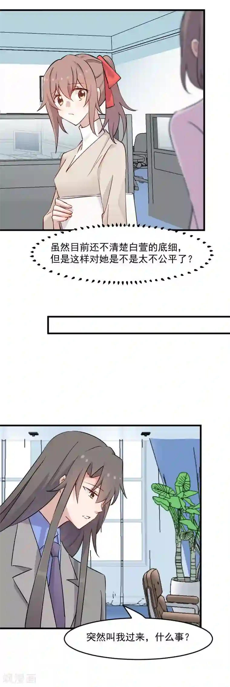 救命！我的男票是妖怪第140话 商业场上的情侣pk