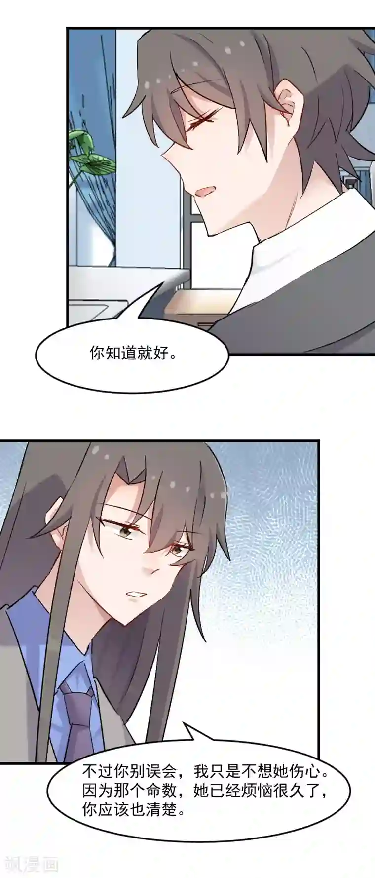 救命！我的男票是妖怪第140话 商业场上的情侣pk