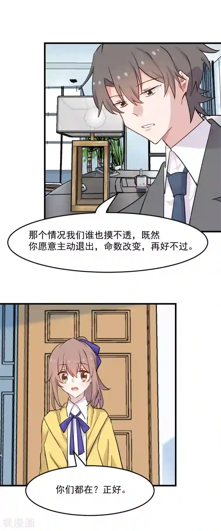 救命！我的男票是妖怪第140话 商业场上的情侣pk