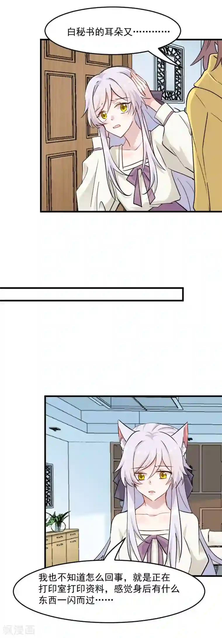 救命！我的男票是妖怪第140话 商业场上的情侣pk