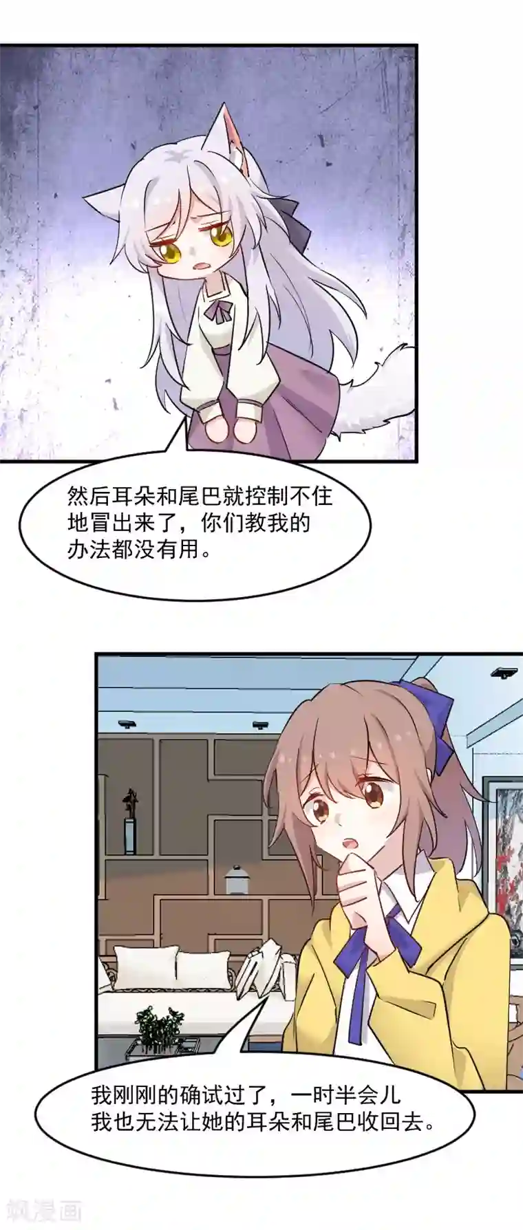 救命！我的男票是妖怪第140话 商业场上的情侣pk