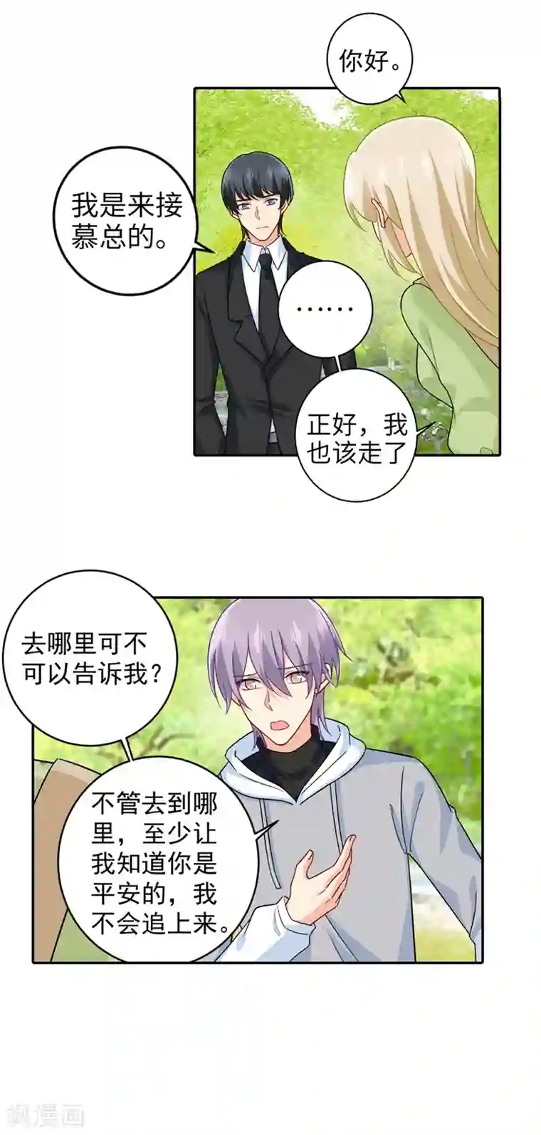 一念时光第269话 我们终究还是长大了