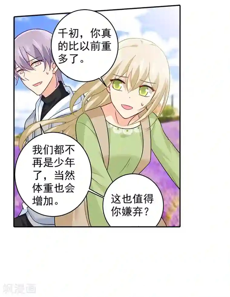 一念时光第269话 我们终究还是长大了