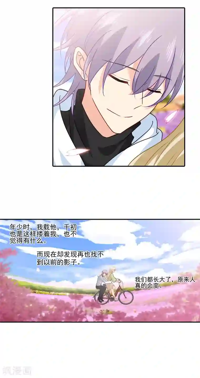 一念时光第269话 我们终究还是长大了