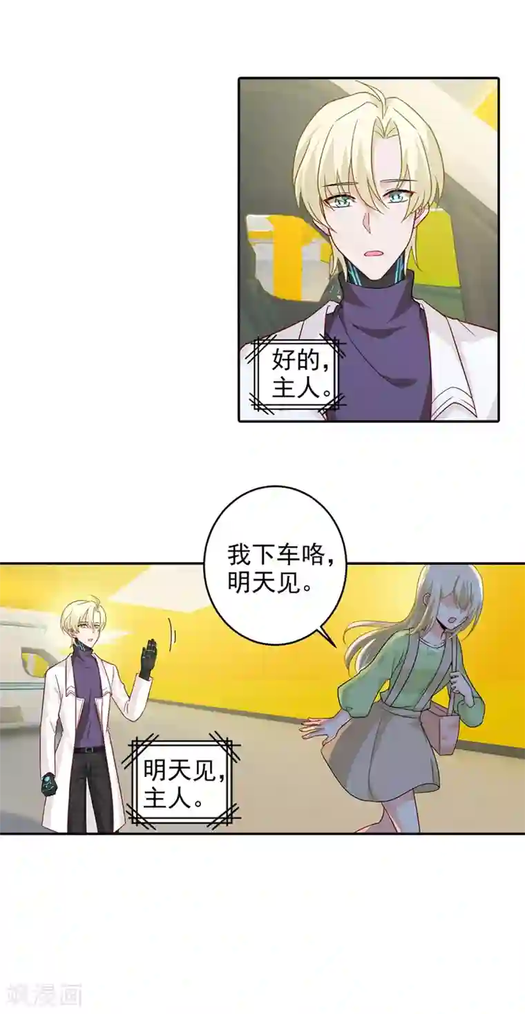 一念时光第270话 被全世界污蔑