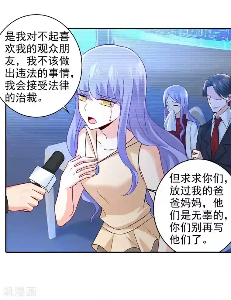 一念时光第270话 被全世界污蔑