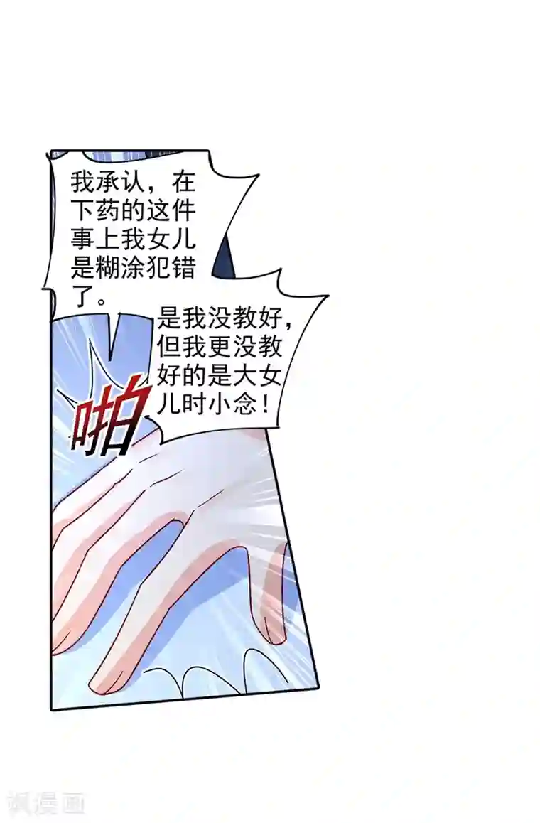 一念时光第270话 被全世界污蔑