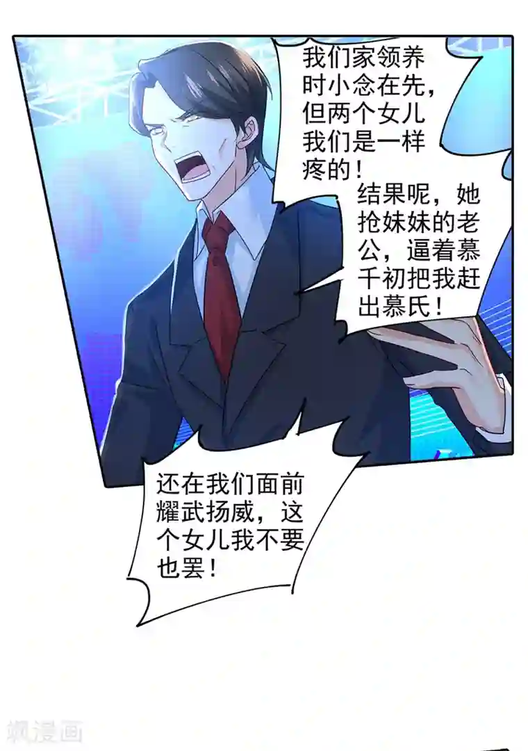 一念时光第270话 被全世界污蔑