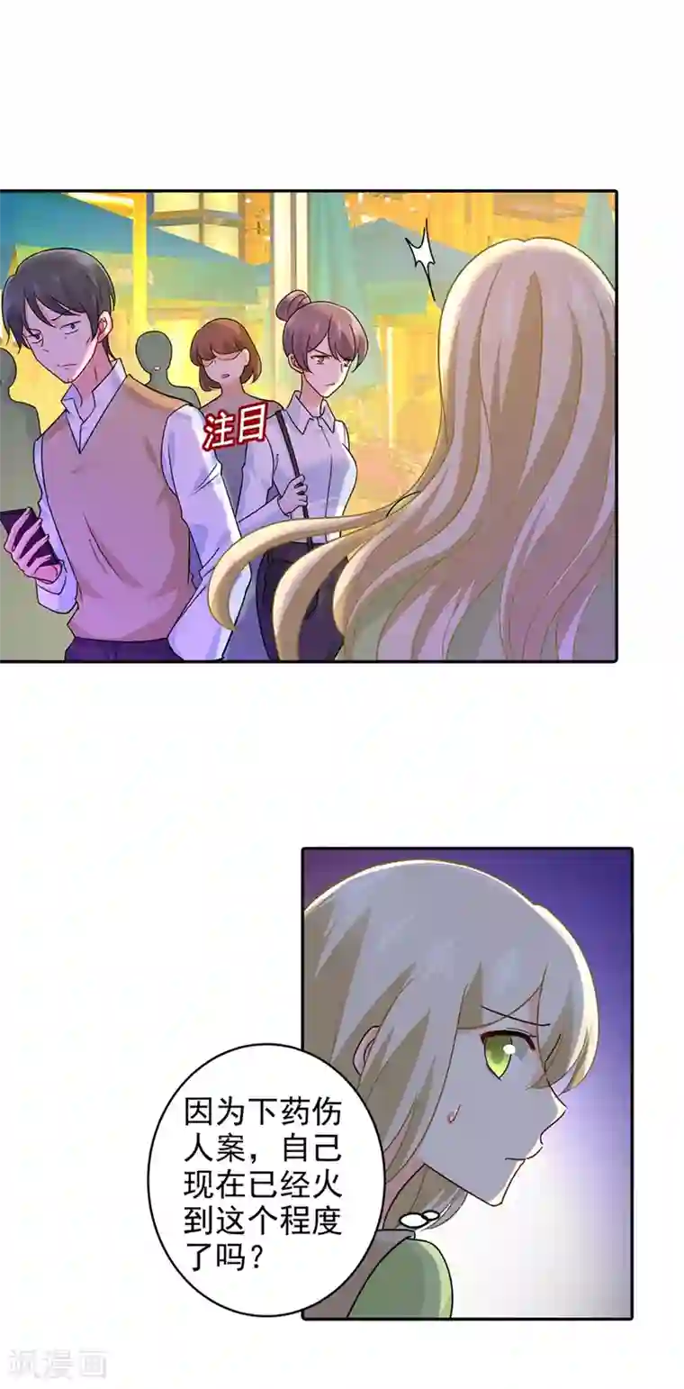 一念时光第270话 被全世界污蔑