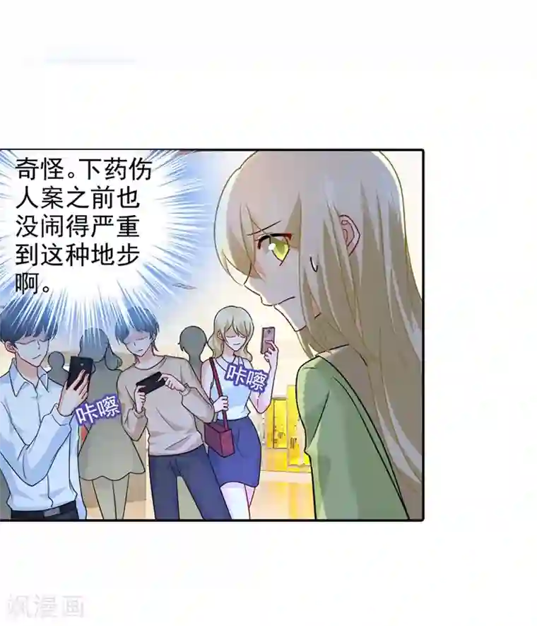 一念时光第270话 被全世界污蔑