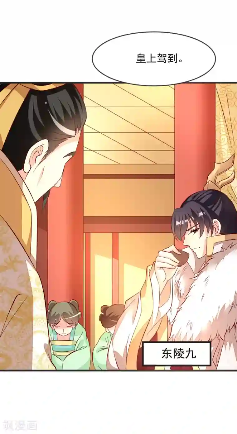 帝凰之神医弃妃第39话 皇上召见