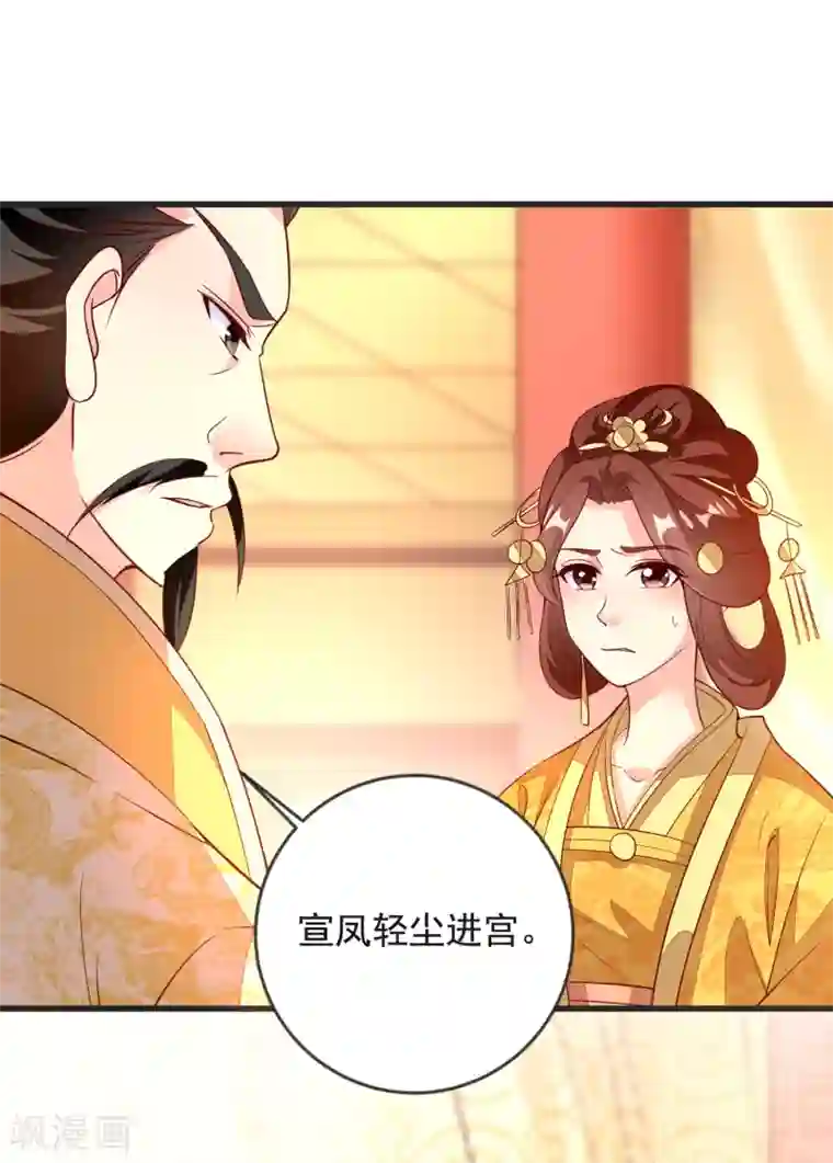 帝凰之神医弃妃第39话 皇上召见