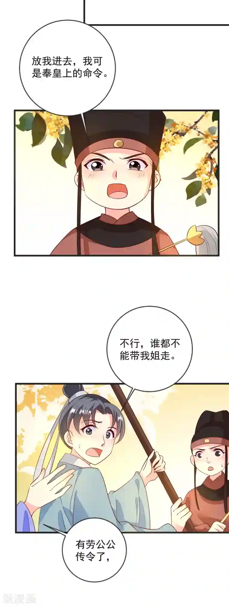 帝凰之神医弃妃第39话 皇上召见