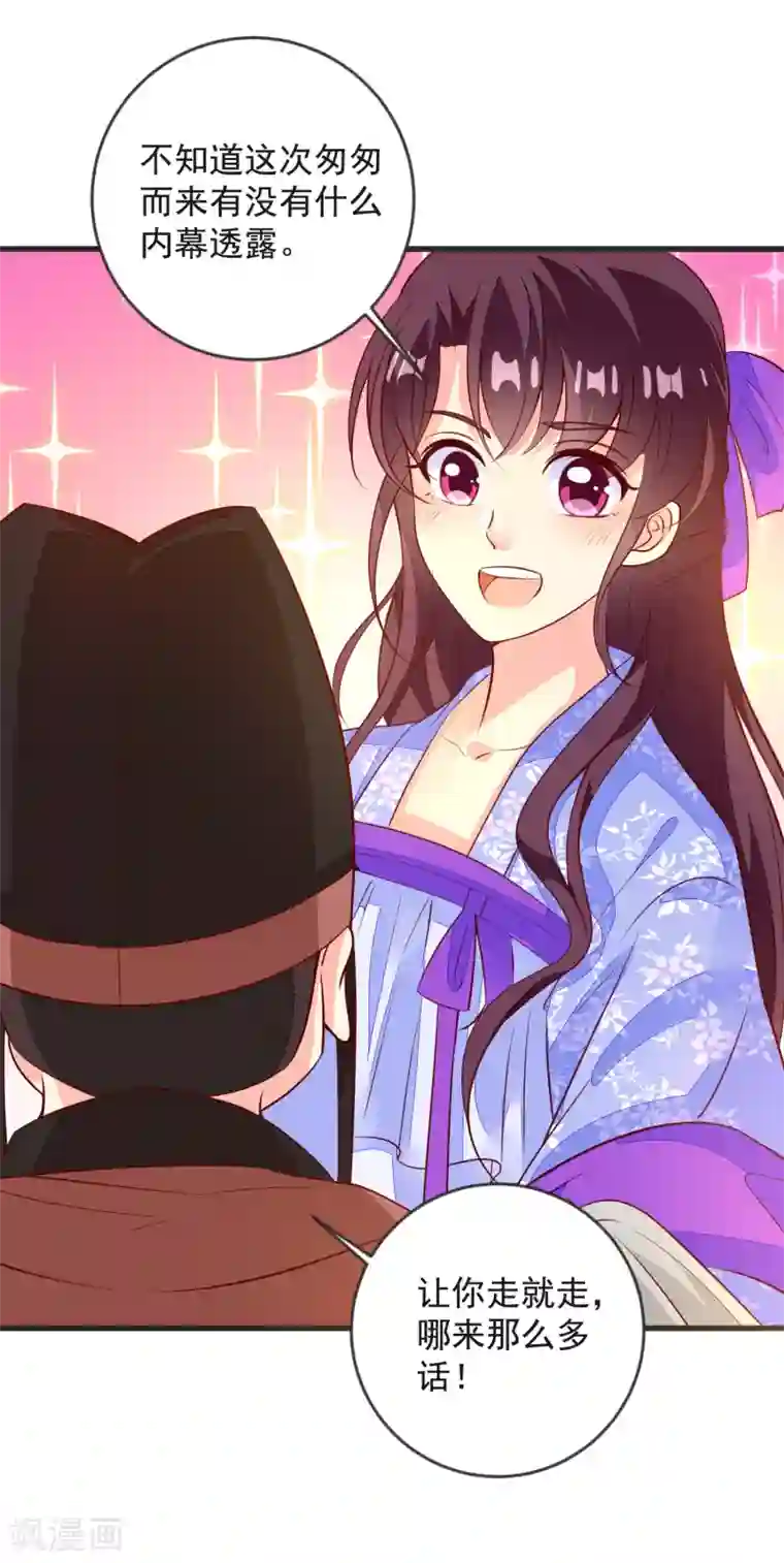 帝凰之神医弃妃第39话 皇上召见