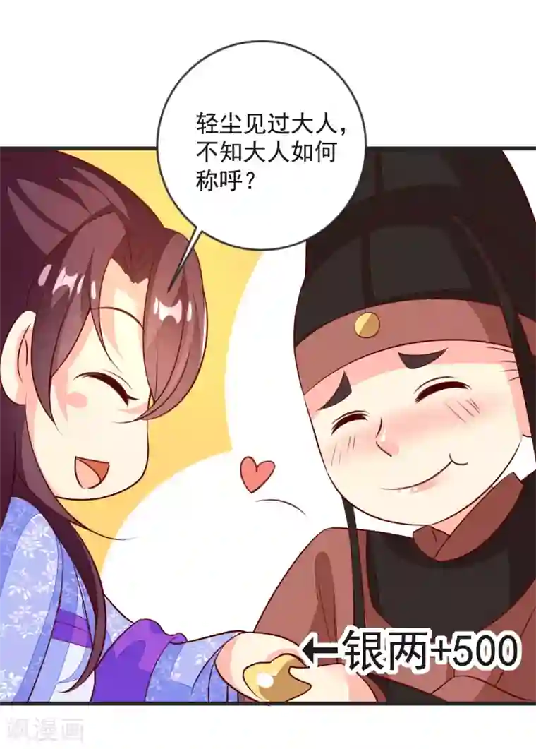 帝凰之神医弃妃第39话 皇上召见