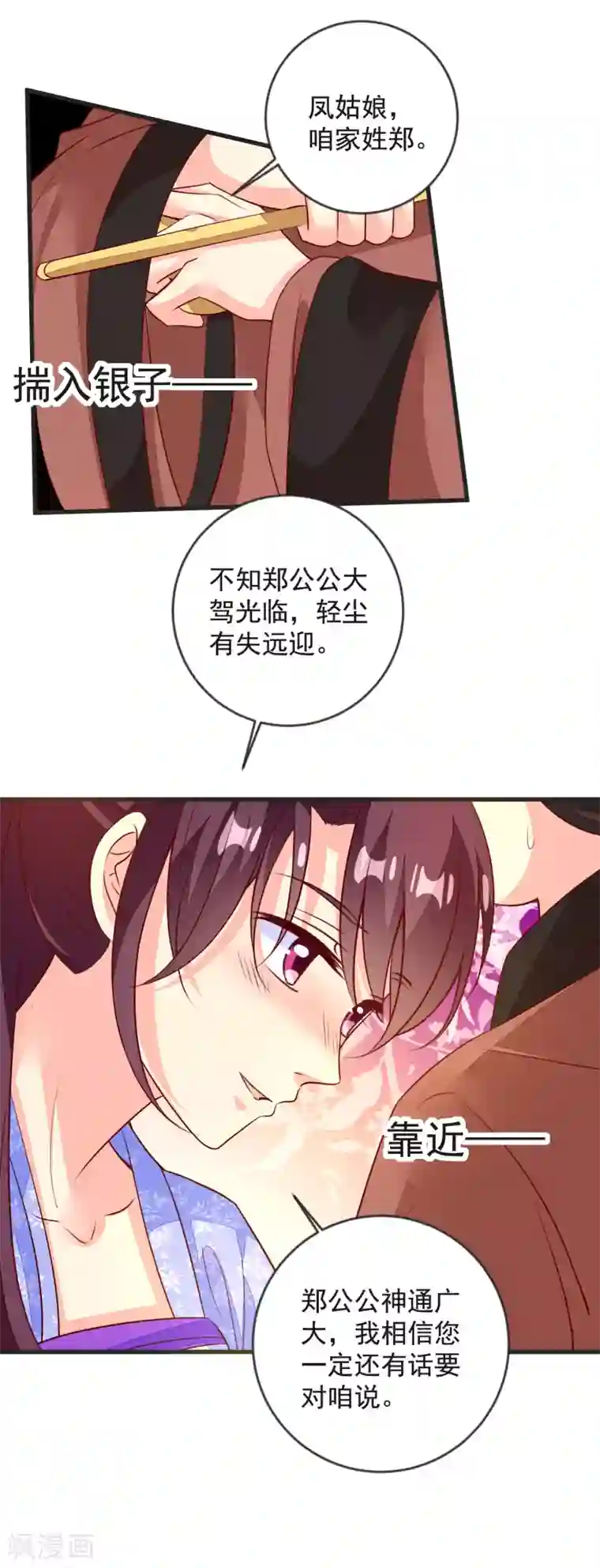 帝凰之神医弃妃第39话 皇上召见