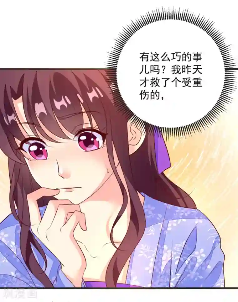 帝凰之神医弃妃第39话 皇上召见