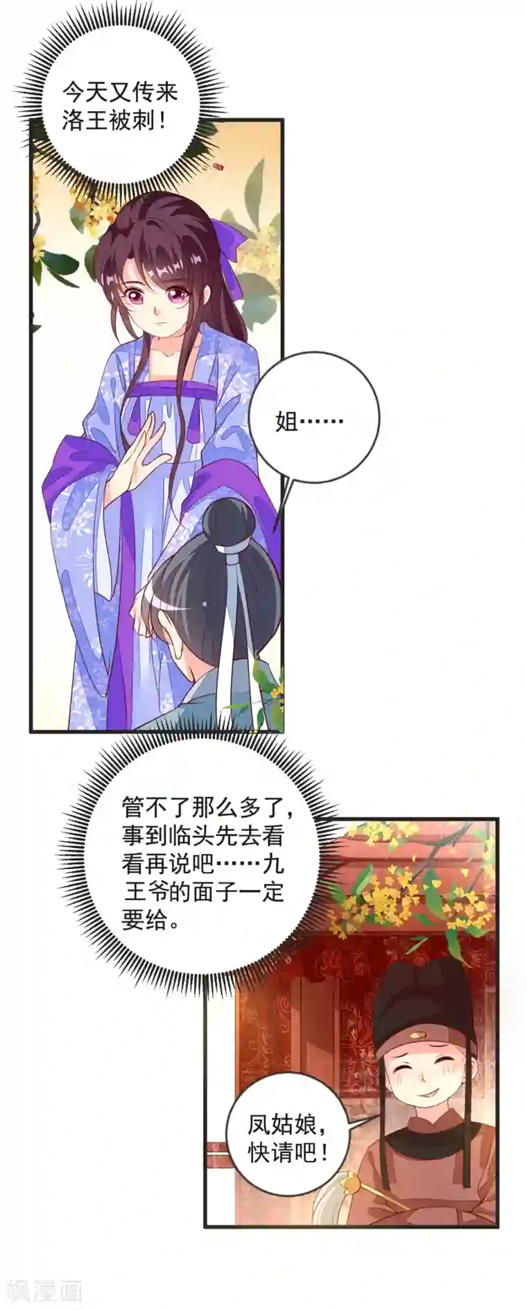 帝凰之神医弃妃第39话 皇上召见