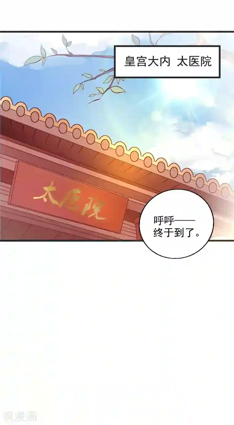 帝凰之神医弃妃第39话 皇上召见