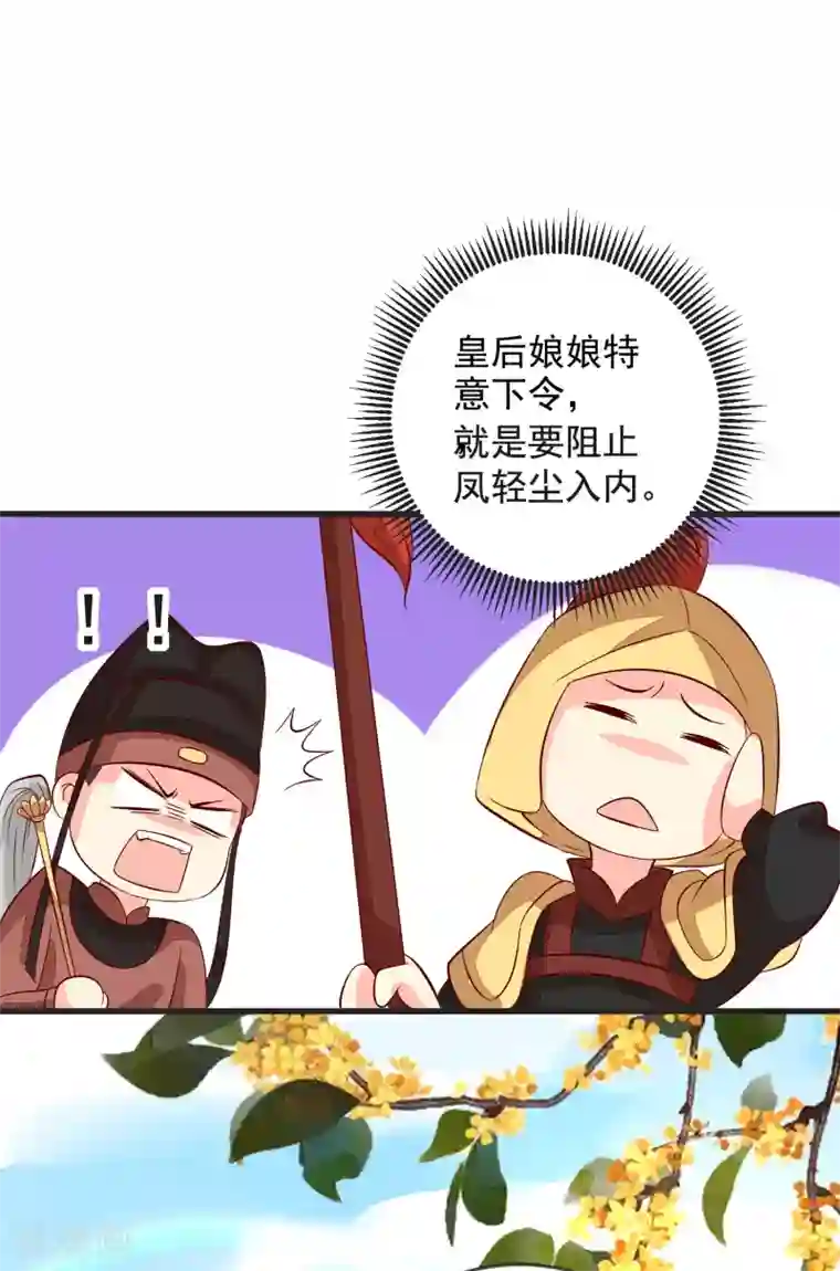 帝凰之神医弃妃第39话 皇上召见