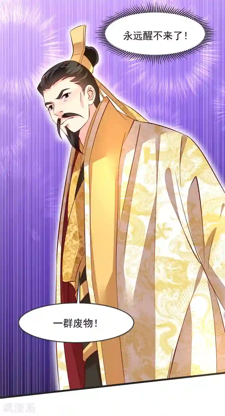 帝凰之神医弃妃第39话 皇上召见