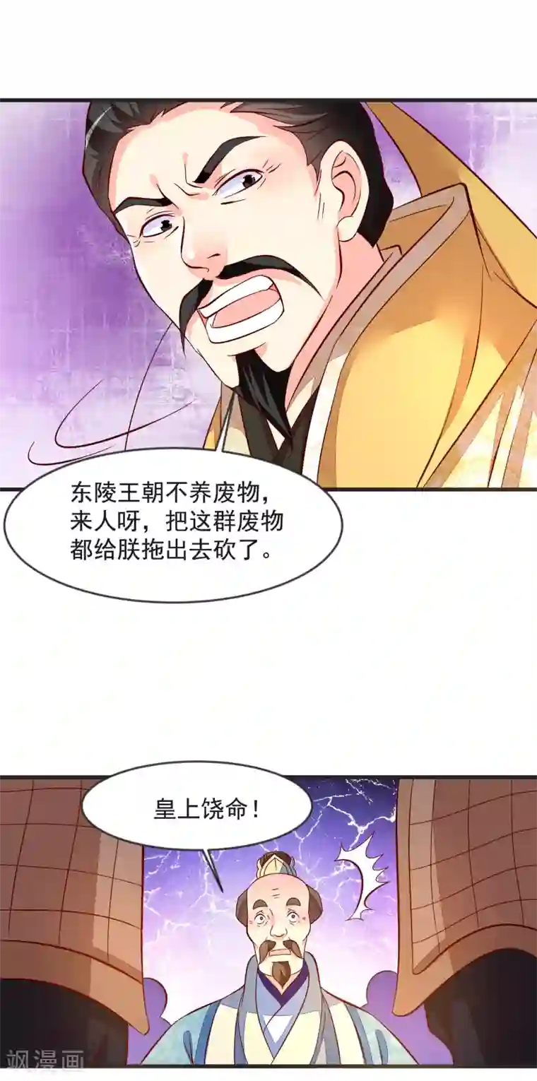 帝凰之神医弃妃第39话 皇上召见