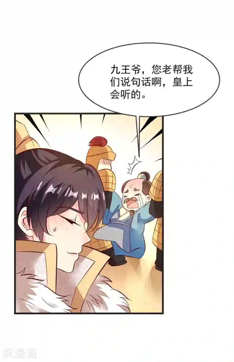 帝凰之神医弃妃第39话 皇上召见