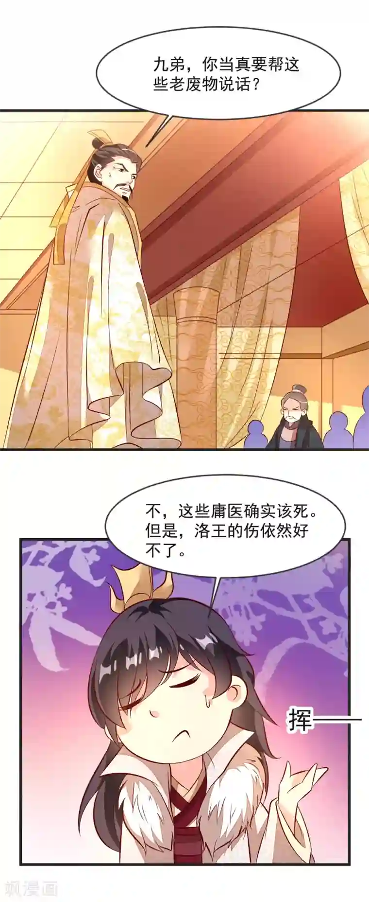 帝凰之神医弃妃第39话 皇上召见