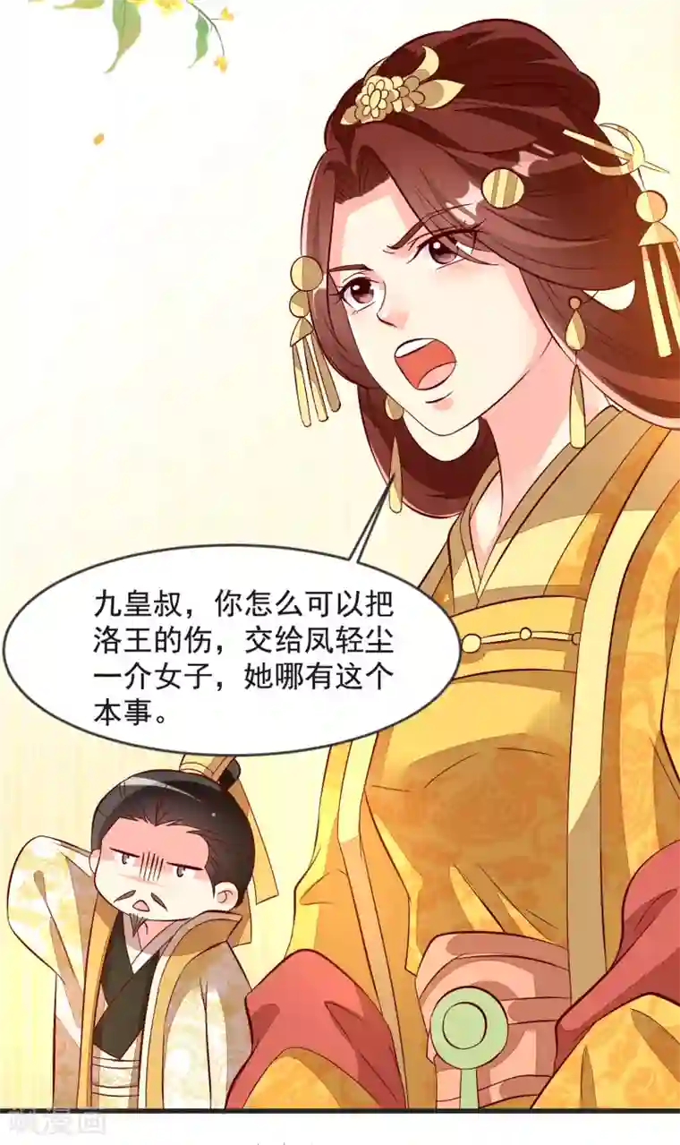 帝凰之神医弃妃第39话 皇上召见