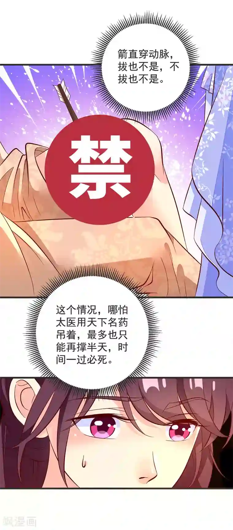 帝凰之神医弃妃第40话 治不好，你就死