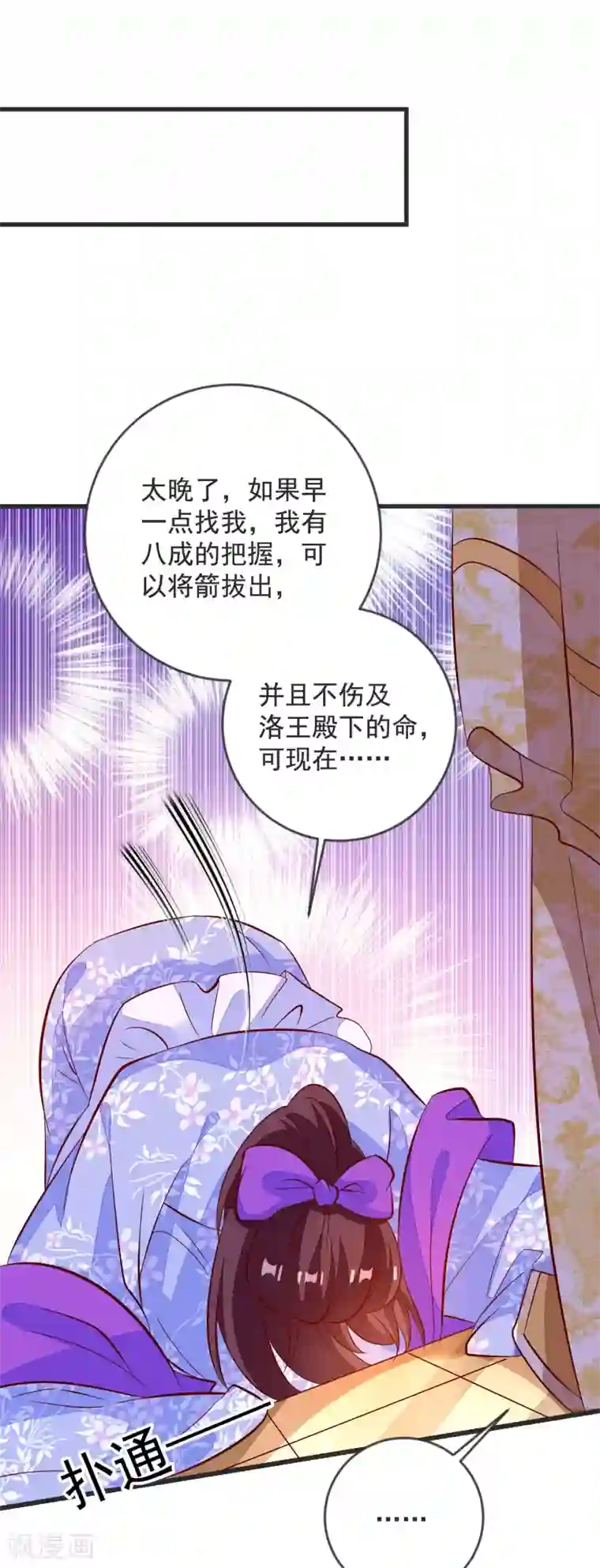 帝凰之神医弃妃第40话 治不好，你就死