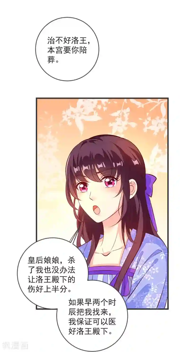 帝凰之神医弃妃第40话 治不好，你就死