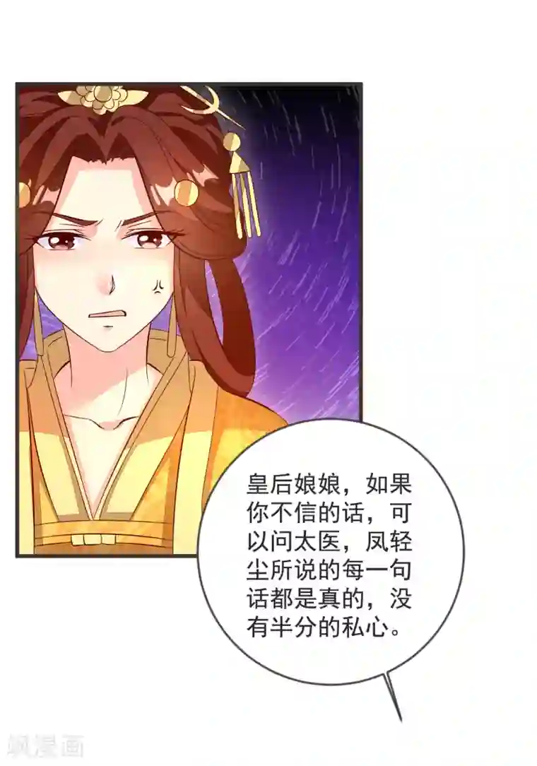帝凰之神医弃妃第40话 治不好，你就死