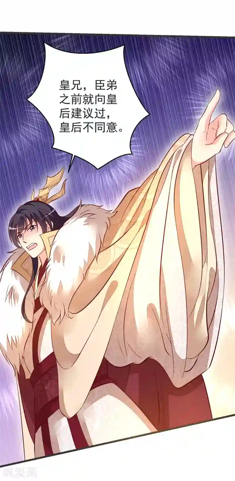 帝凰之神医弃妃第40话 治不好，你就死