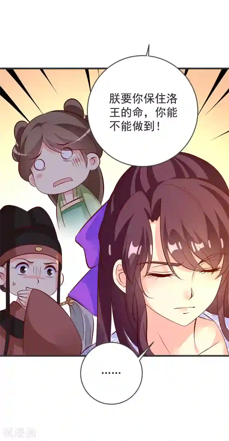 帝凰之神医弃妃第40话 治不好，你就死