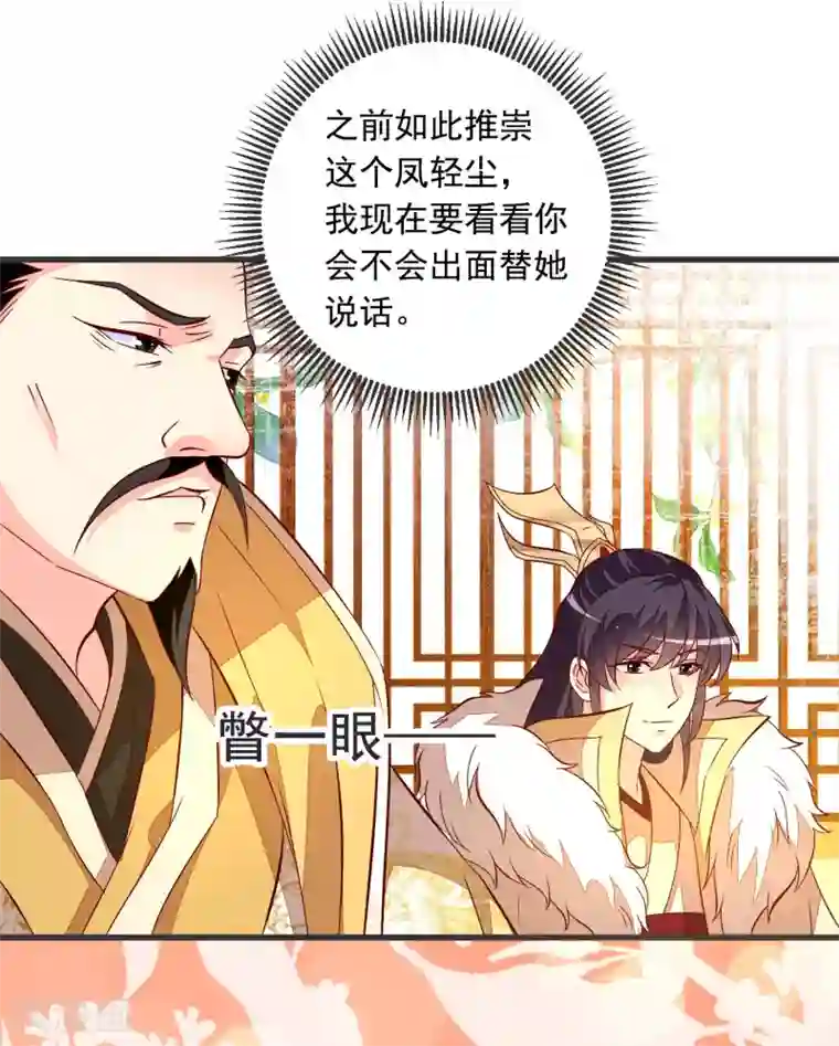 帝凰之神医弃妃第40话 治不好，你就死