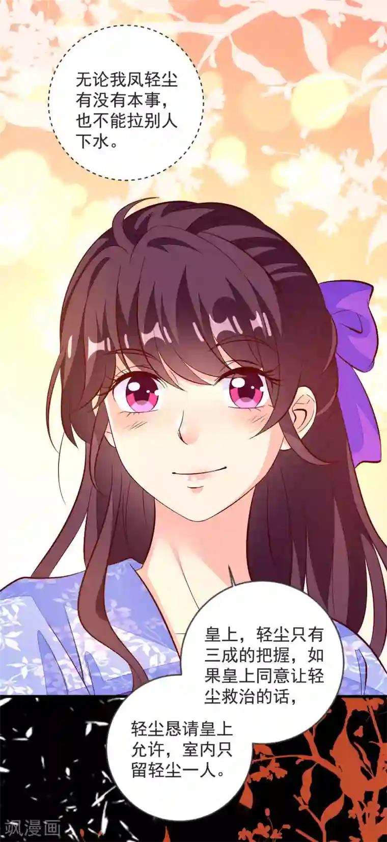 帝凰之神医弃妃第40话 治不好，你就死