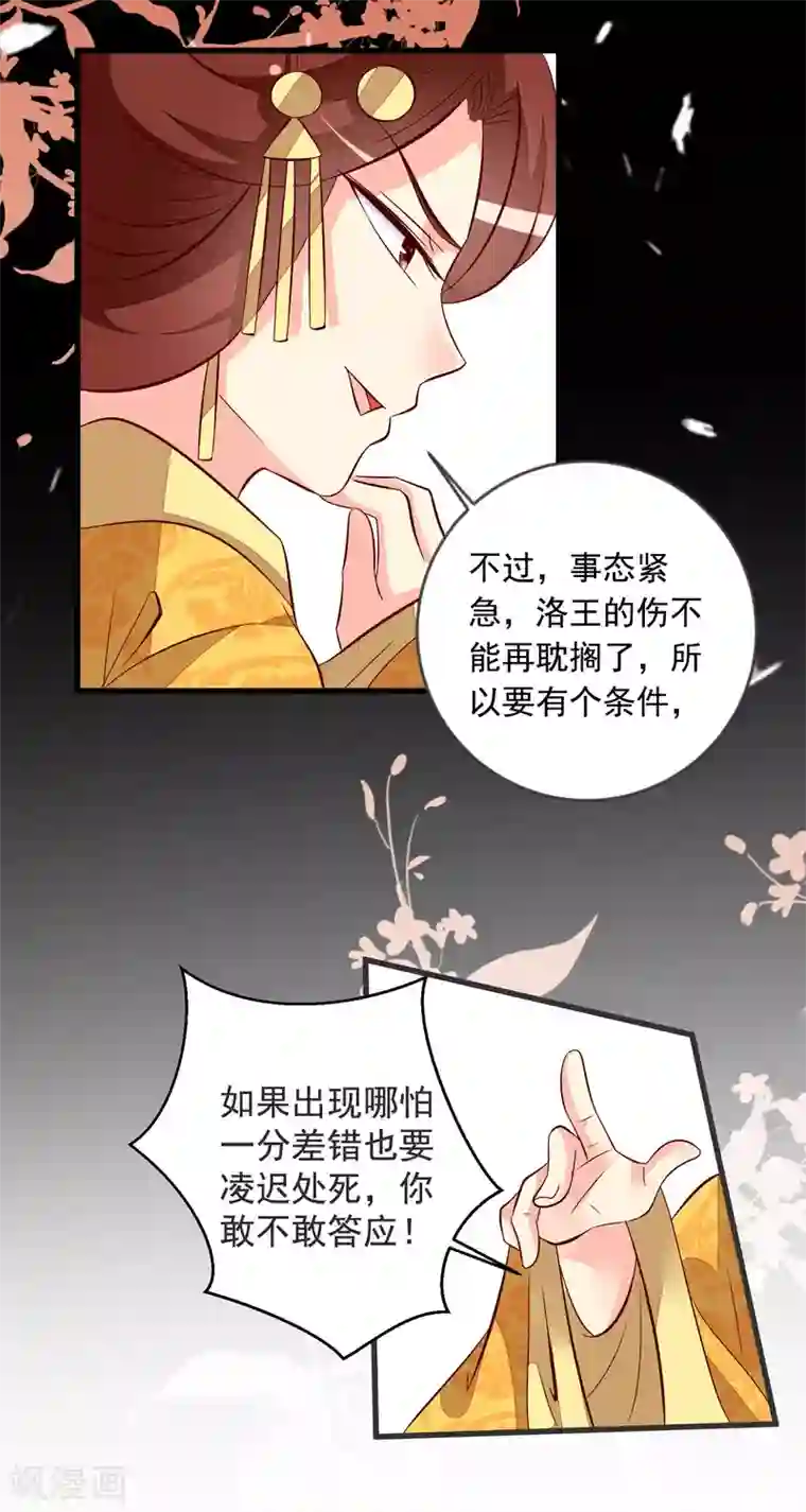 帝凰之神医弃妃第40话 治不好，你就死