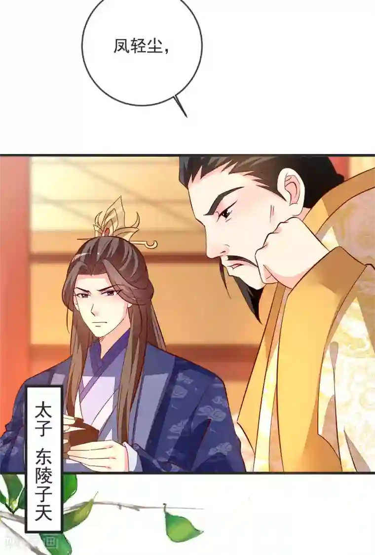 帝凰之神医弃妃第40话 治不好，你就死