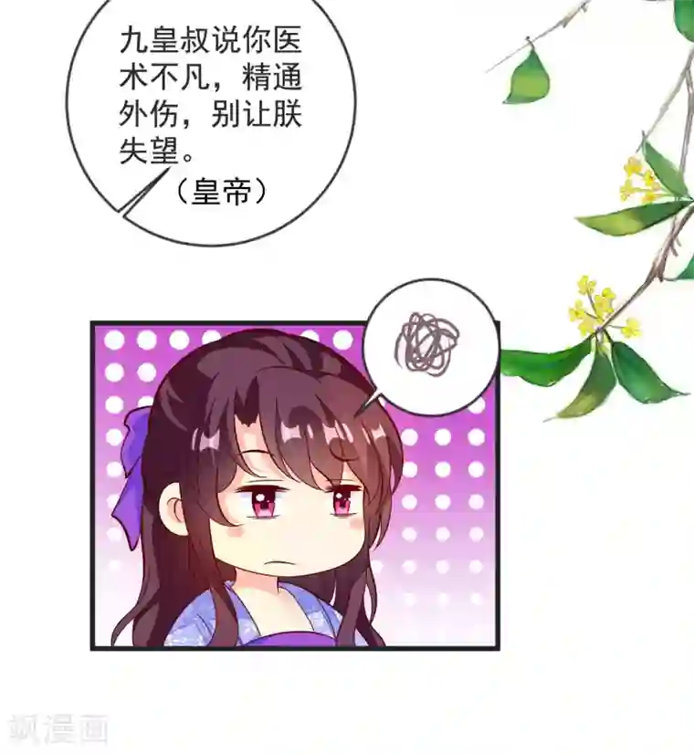 帝凰之神医弃妃第40话 治不好，你就死