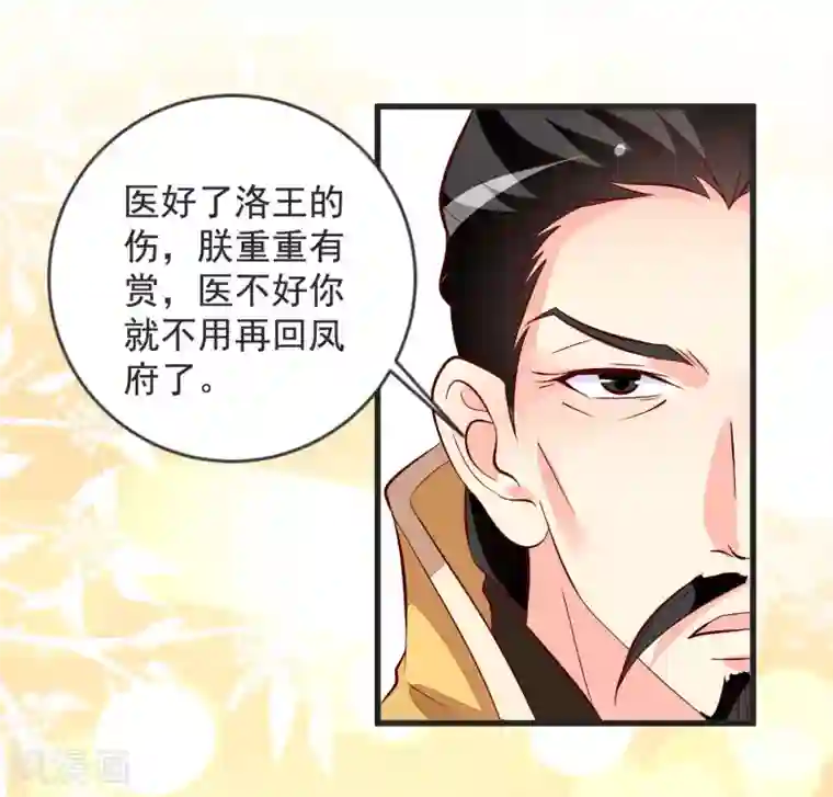 帝凰之神医弃妃第40话 治不好，你就死