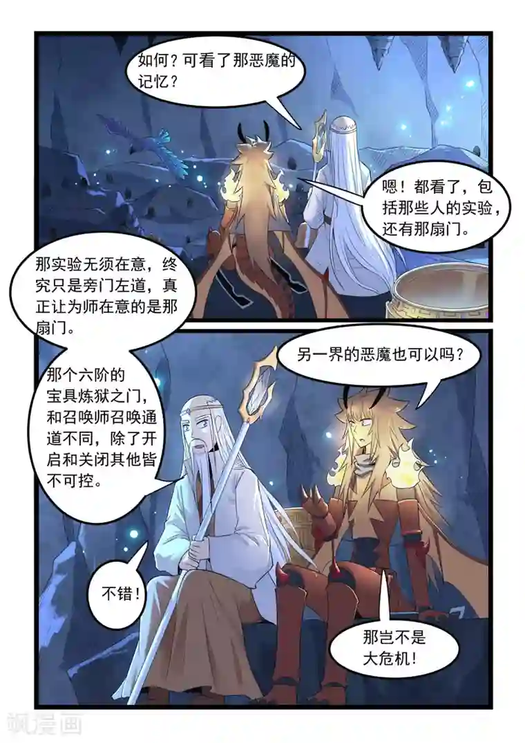 噬龙蚁第282话