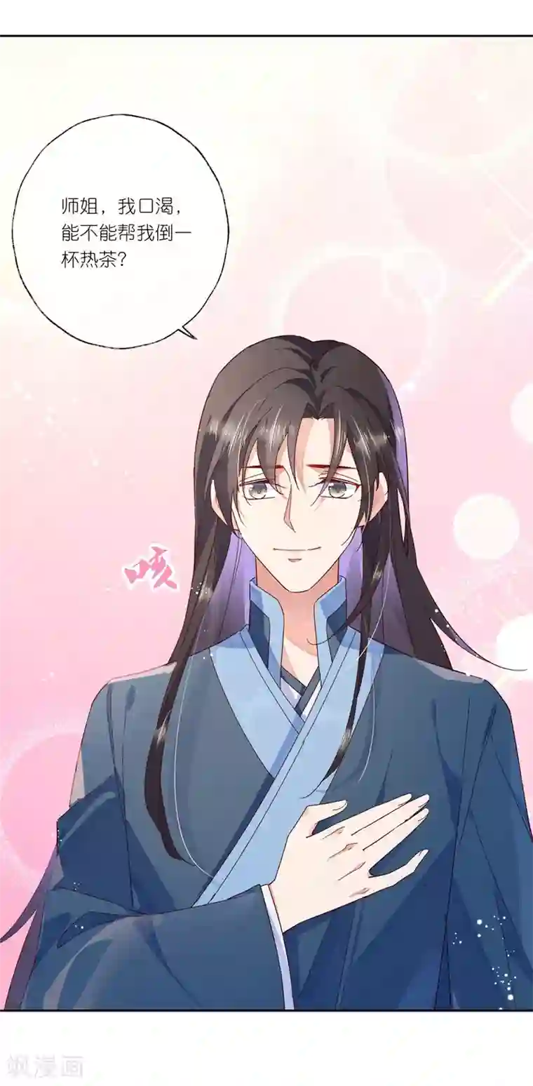 甜美之血第29话 师姐，帮我脱衣服？