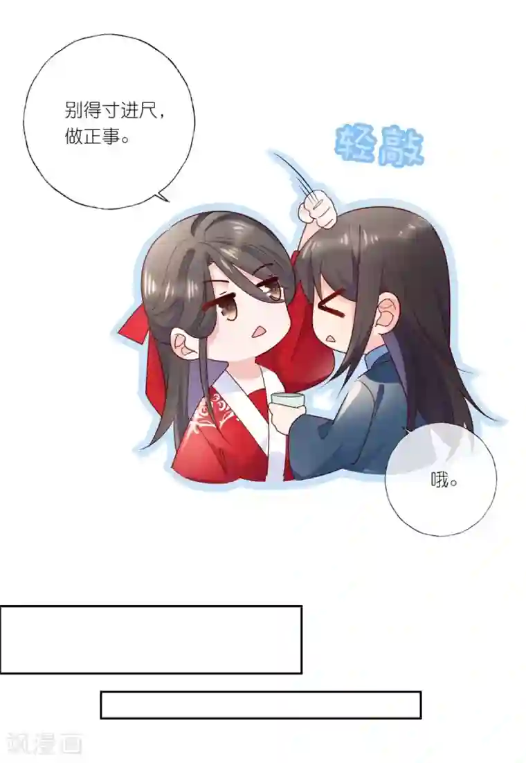 甜美之血第29话 师姐，帮我脱衣服？