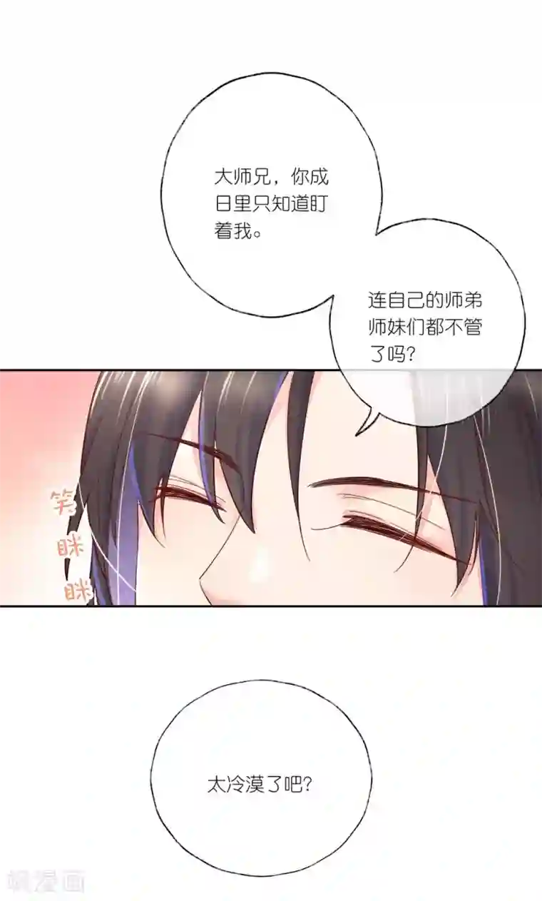 甜美之血第29话 师姐，帮我脱衣服？