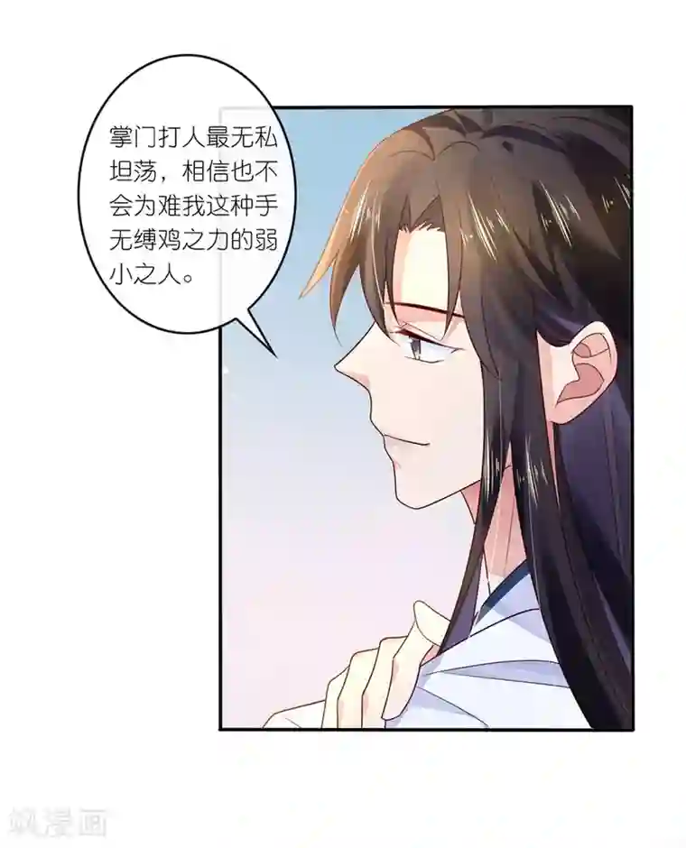甜美之血第29话 师姐，帮我脱衣服？