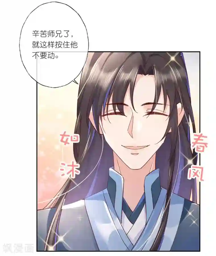 甜美之血第29话 师姐，帮我脱衣服？